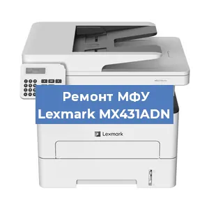 Замена прокладки на МФУ Lexmark MX431ADN в Воронеже
